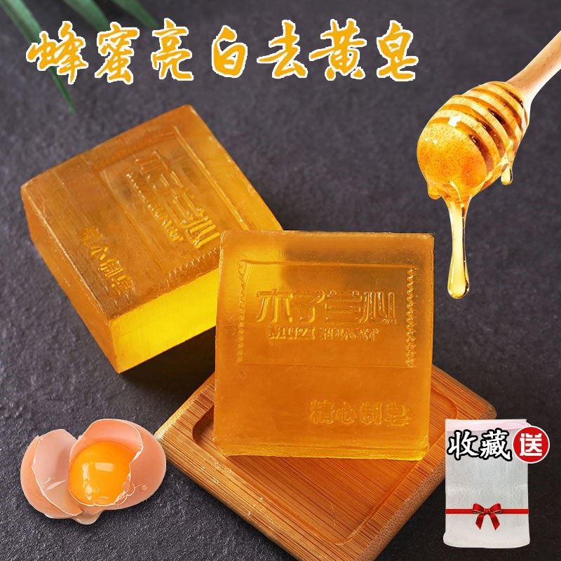 蜂蜜蛋清美白淡斑手工皂去黑头洗脸皂天然精油皂洁面沐浴香皂女士