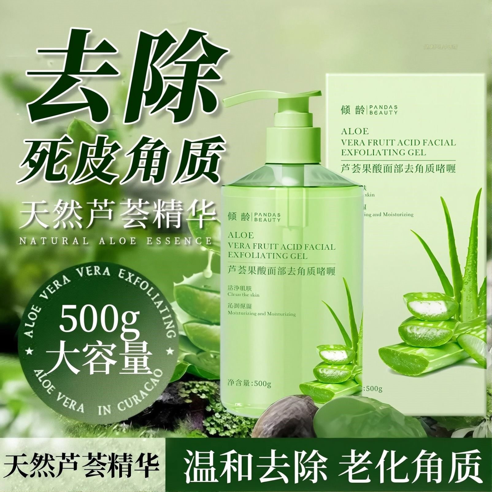 芦荟去角质啫喱深层清洁毛孔温和去黑头脸面部死皮磨砂膏全身搓泥