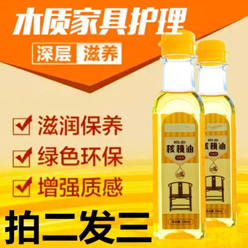 核桃油红木保养家具神器专用