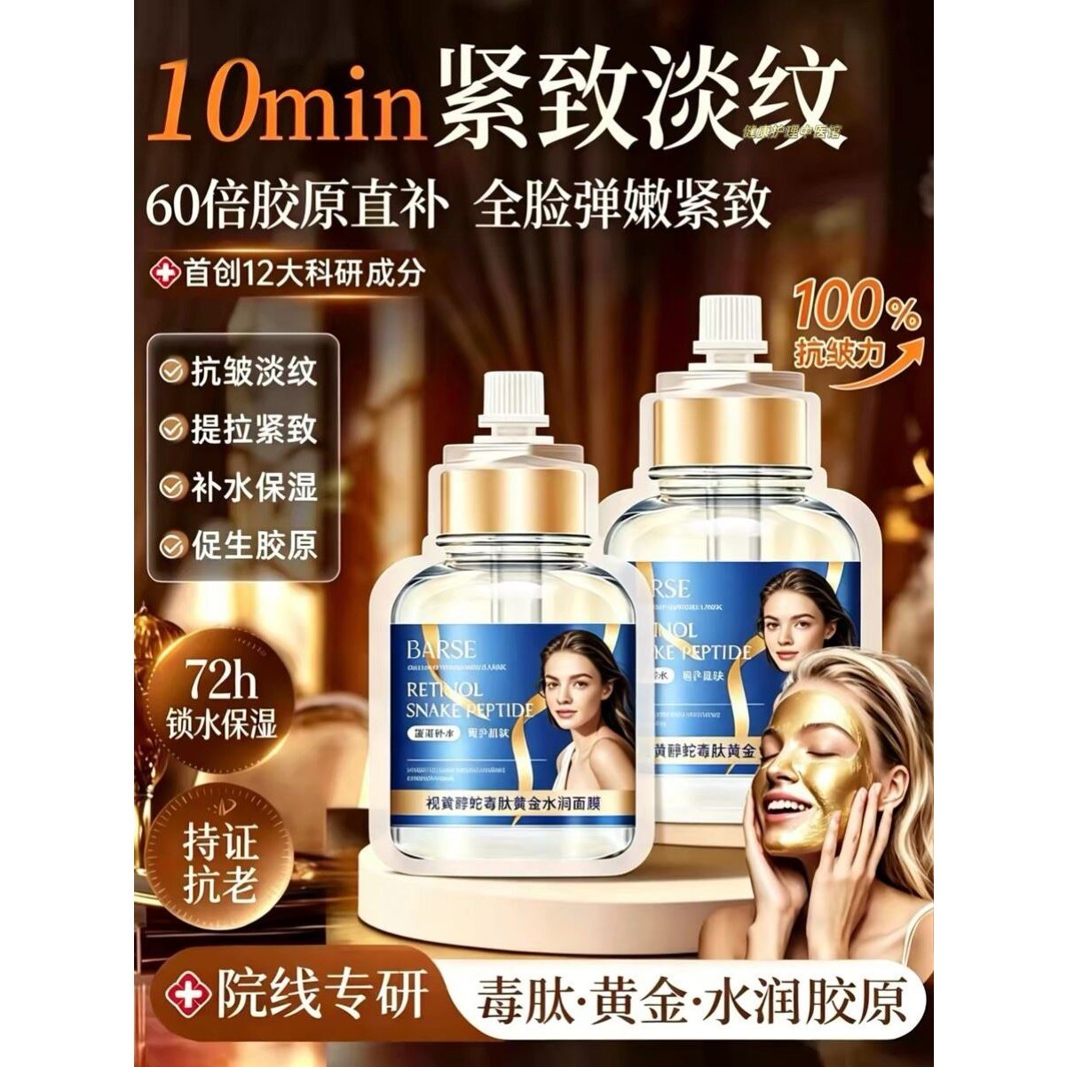 【贵妇级】高端黄金撕拉面膜视黄醇蛇毒肽胶原抗皱面膜淡纹提亮