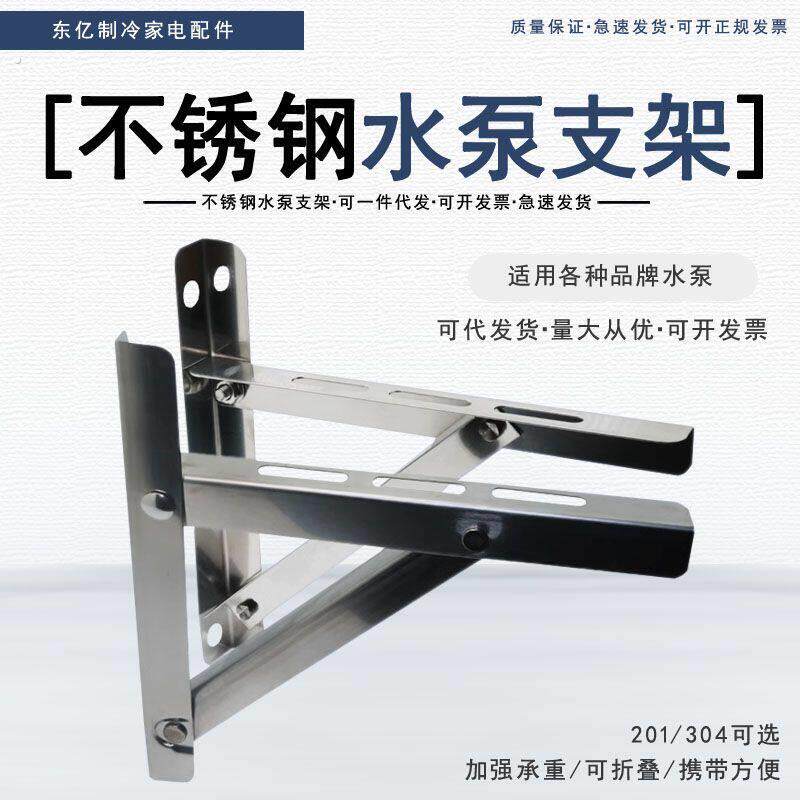 水泵安装支架不锈钢三角架自吸泵增压泵抽水机三脚架固定支撑托架