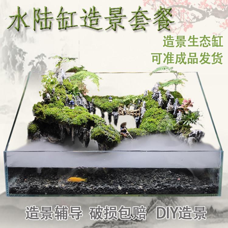 水陆缸免换水生态斜口成品懒人骨架雾化套餐材料青龙石办公桌晒台
