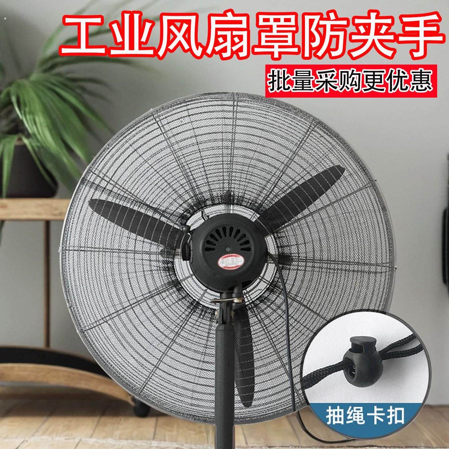 工业风扇罩防夹手防护罩小孩安全网超大号网罩牛角落地扇保护套