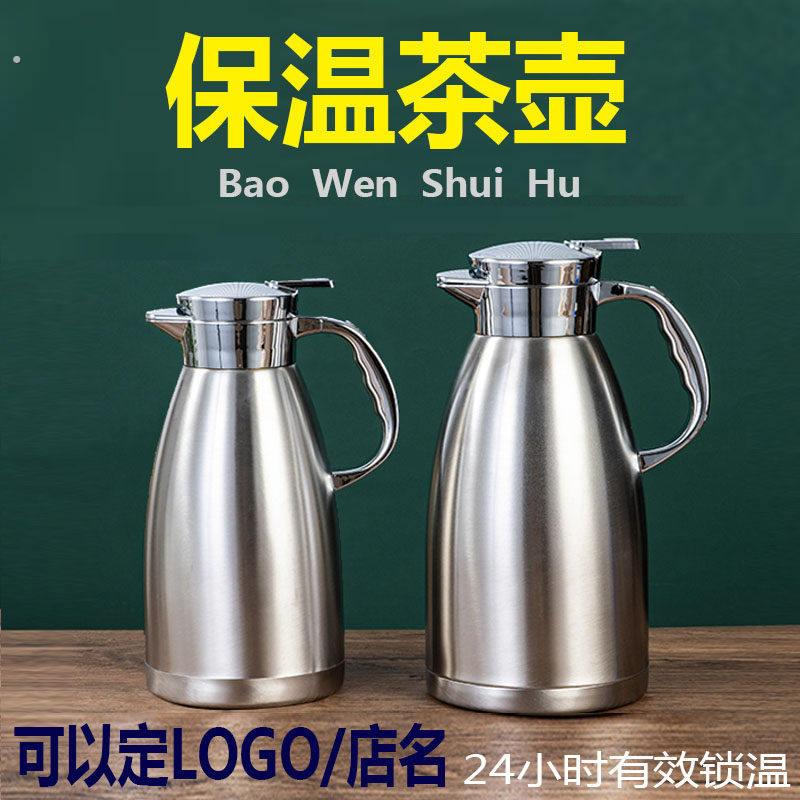 304不锈钢保温壶茶壶饭店饭厅茶楼酒店保温水壶大容量咖啡壶定制