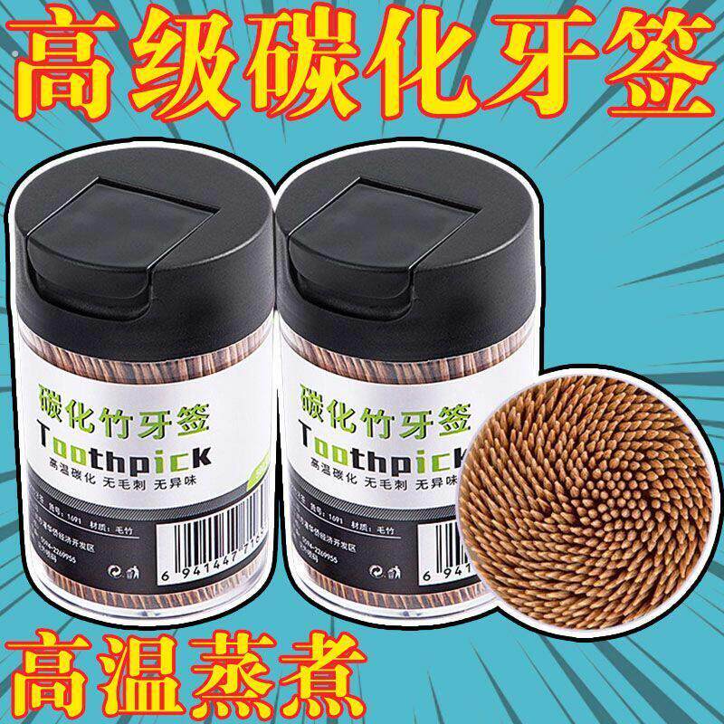 天然碳化家用牙签超细随身迷你饭店专用商用一次性牙签罐筒装高端
