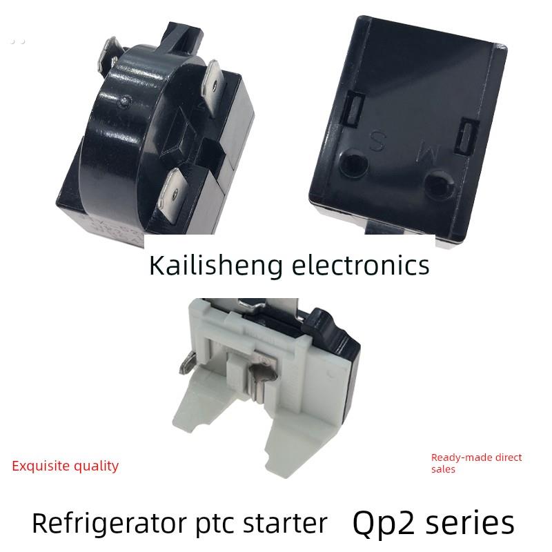 冰箱PTC启动器QP2-12/15/22/压缩机启动器保护器冰柜起动保护器
