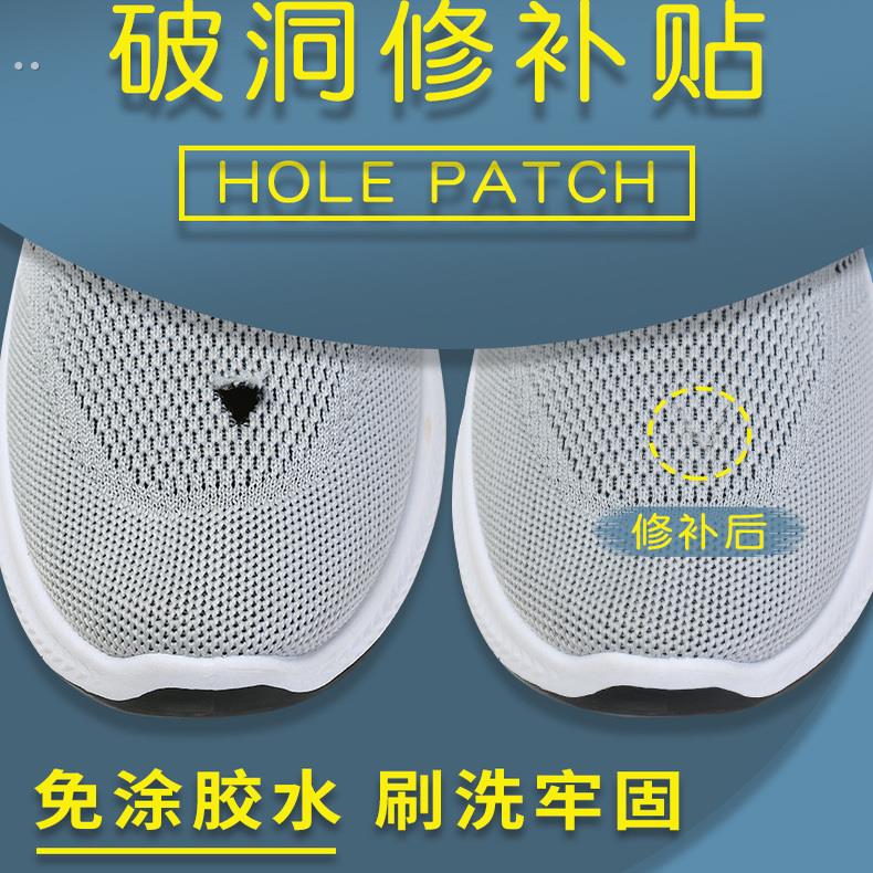 防磨贴运动鞋补鞋贴鞋面破损修补修鞋内衬鞋子破洞无痕修覆