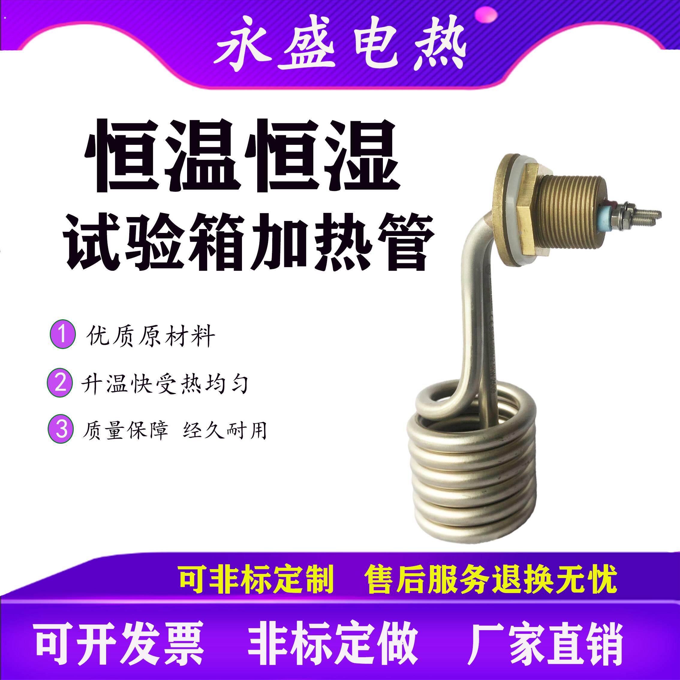 恒温恒湿箱实验试验机加湿管高低温试验汇泰新庆声加湿管专用配件
