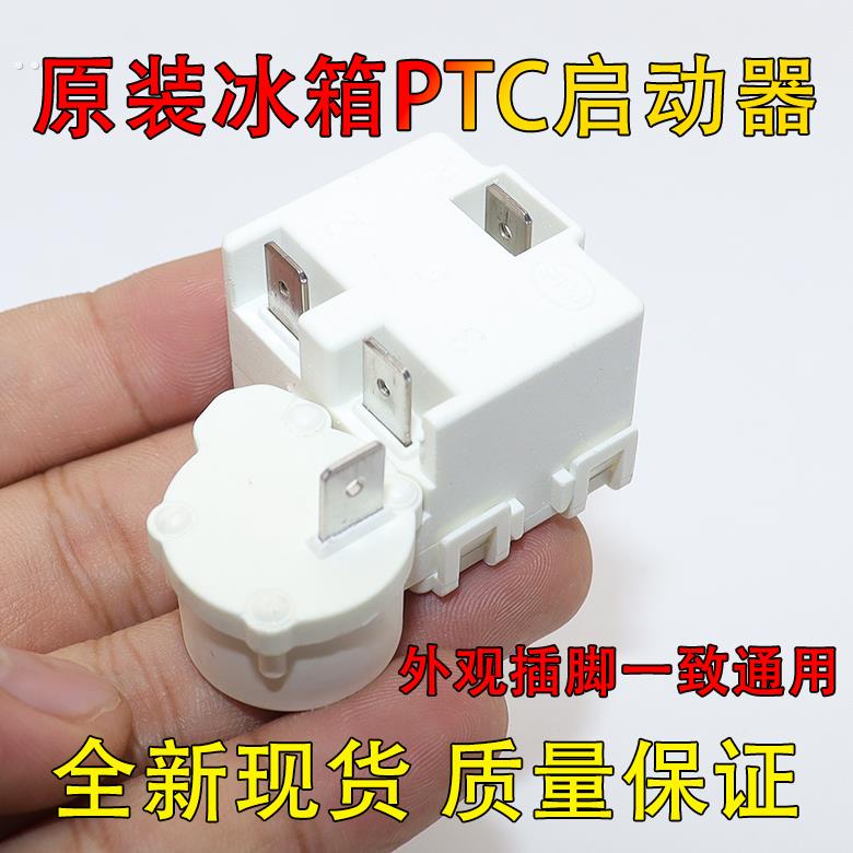 适用美的冰箱PTC启动器ZHB4-120Z00过载热保护继电器组件