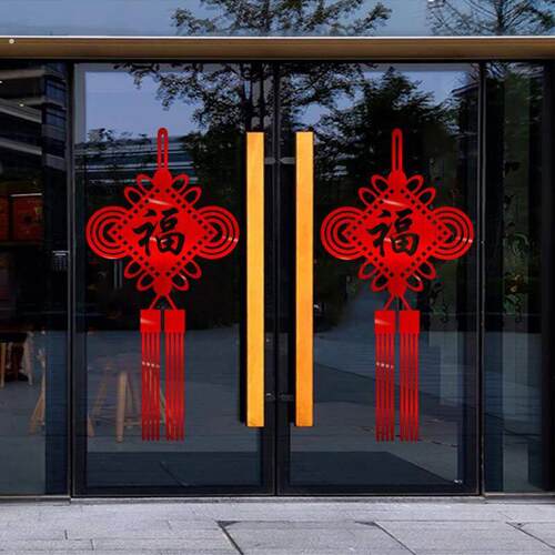 中国结中式福字贴纸店铺橱窗玻璃门贴画厨房移动门窗贴纸装饰墙贴