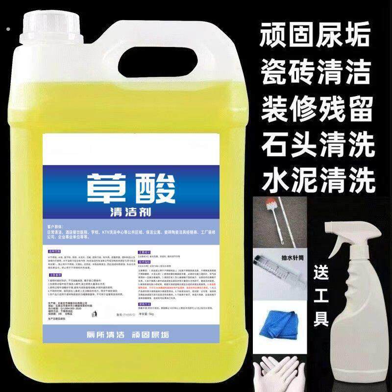 草酸高浓度洗厕所强力清洁地板去污马桶水泥墙马桶除垢强效款草酸