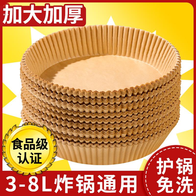 空气炸锅专用纸家用吸油纸垫纸锡纸盘烤箱烘烤硅油纸一次性铝箔碗