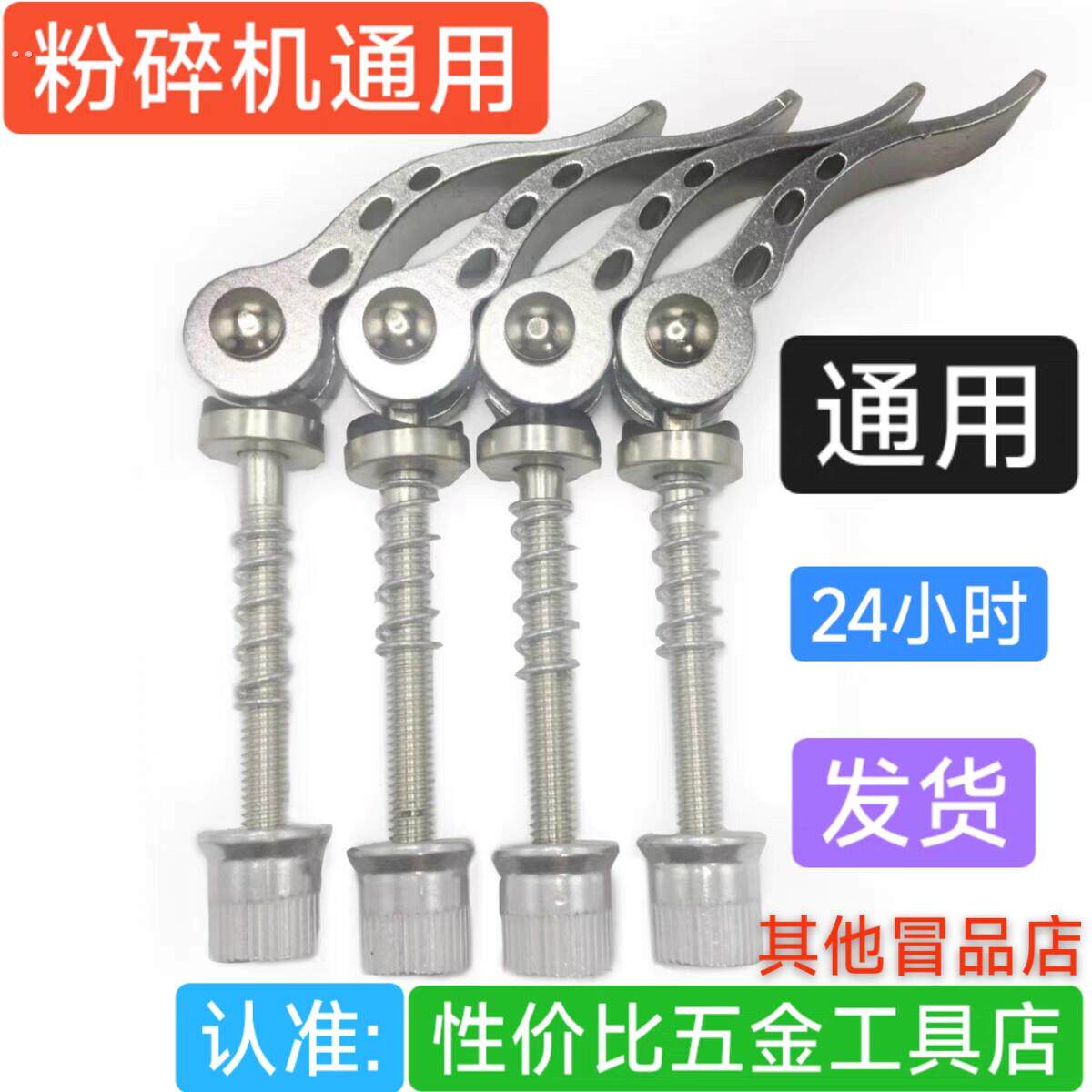 粉碎机通用配件大全通用螺丝卡扣配件多功能粉碎机卡扣 高速多功