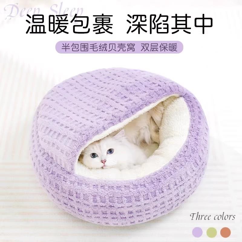猫窝秋冬季保暖加厚猫床猫咪半封闭式安全感宠物用品贝壳窝睡觉