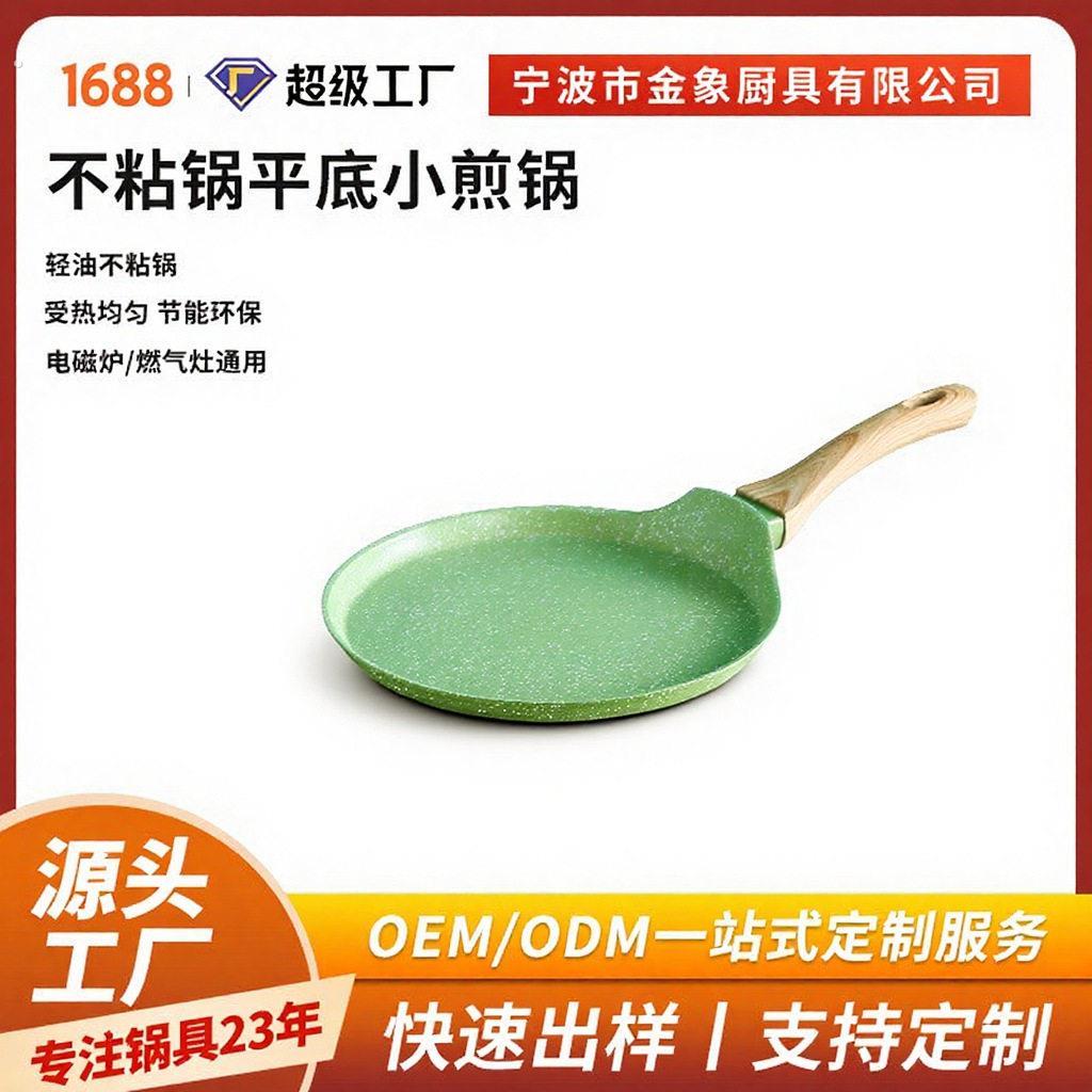 膳祖千层饼锅小煎锅不粘平底锅通用家用烘焙飞饼蛋皮