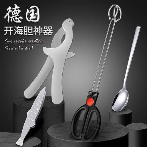 不锈钢海胆剪开海胆专用工具海胆夹开海胆神器家用厨房小工具