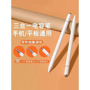 触屏电容笔手机平板通用触控笔绘画手写笔点触修图高精度剪辑普适