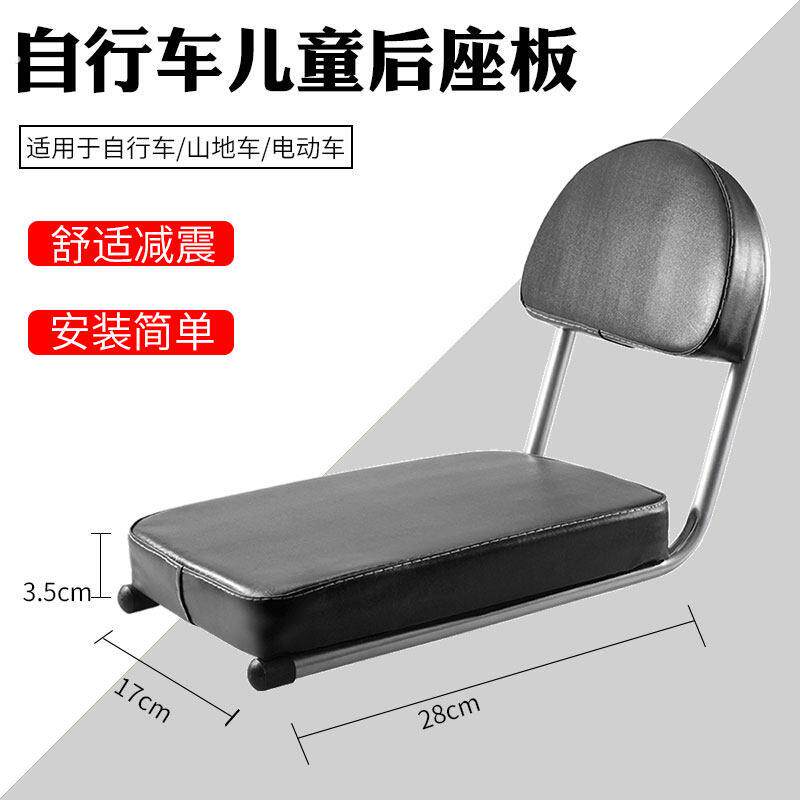 自行车靠背后座垫电动车加厚后座子山地车后座板单车坐板骑行配件