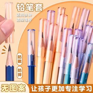 铅笔帽笔套儿童铅笔头铅笔盖子笔盖延长器握笔器小学生幼儿园笔帽