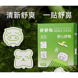 植物精油舒舒贴婴儿童鼻通贴宝宝成人清新舒鼻通气