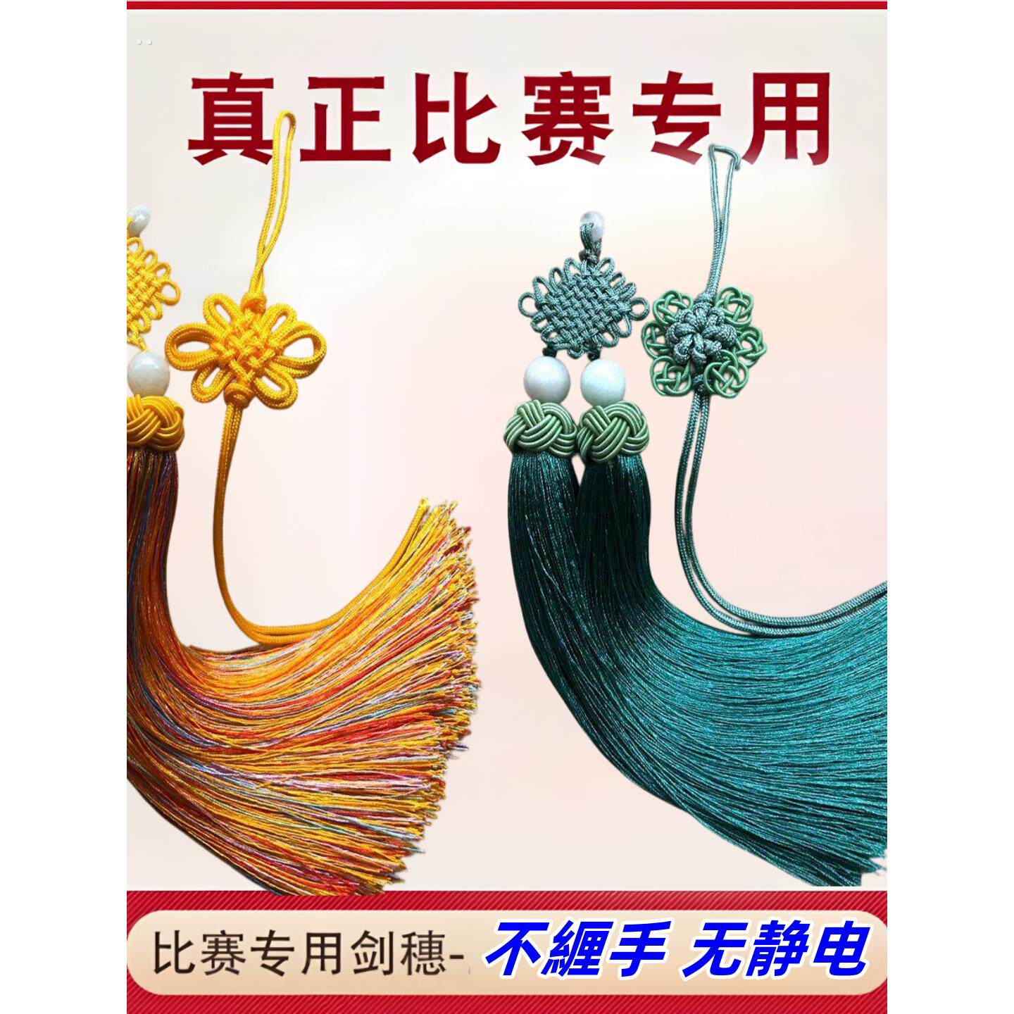 剑穗高级比赛专用不缠手宝刀无静电太极剑穗长短剑穗流苏武术剑穗