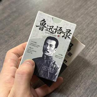 鲁迅语录选集卡片110张经典名言名段贴纸励志文字积累