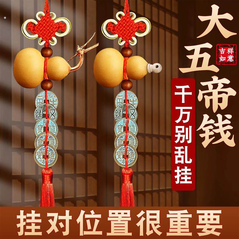 中华大五帝钱真品葫芦挂饰门对门秦半两汉唐宋明彷古老铜钱吉祥结