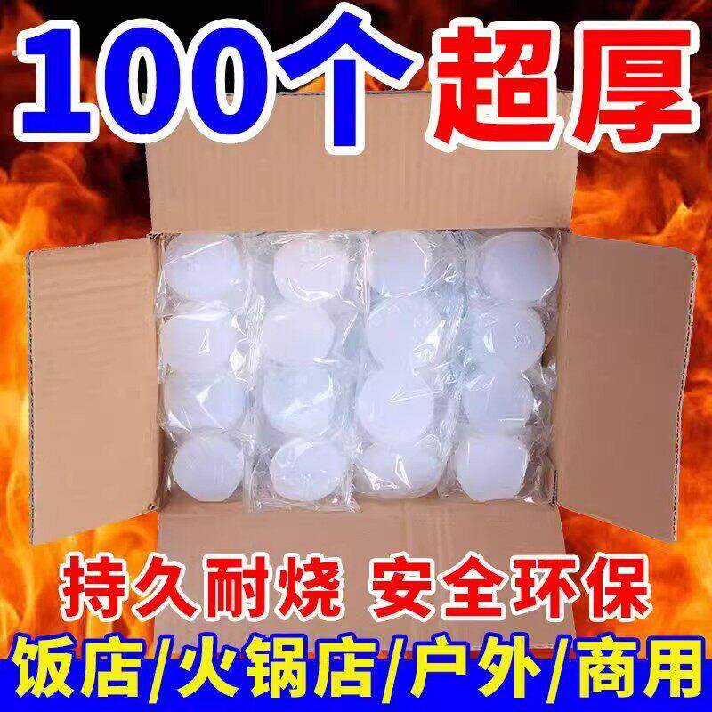 固体酒精块耐烧燃料商用蜡火锅干锅家用烧烤户外木炭点火固态酒精