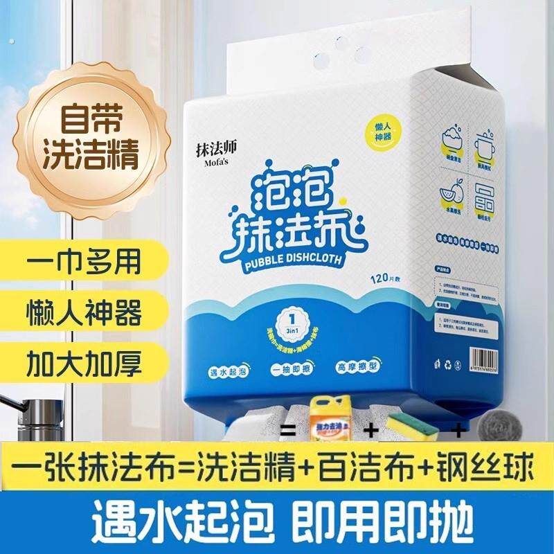 懒人抹布一次性泡泡洗碗巾带洗洁精厨房用吸水纸悬挂抽取式百洁布