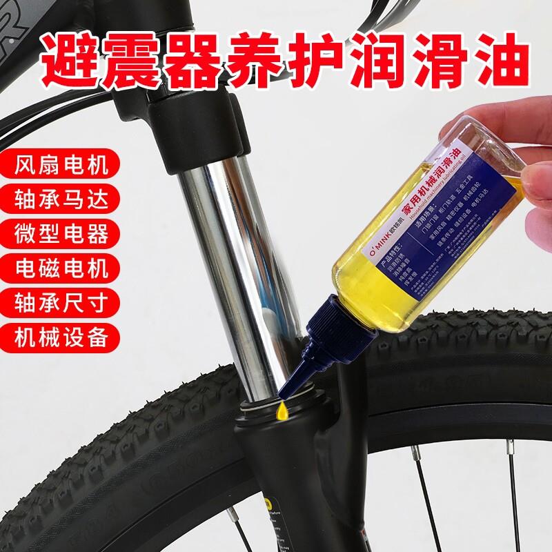 避震器润滑油山地自行车前叉吱吱响电动摩托车减震器通用保养