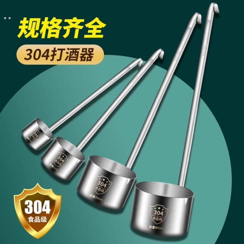 酒勺子打酒器不锈钢酒提酒吊子提勺家用长柄舀酒器带漏斗套装加厚