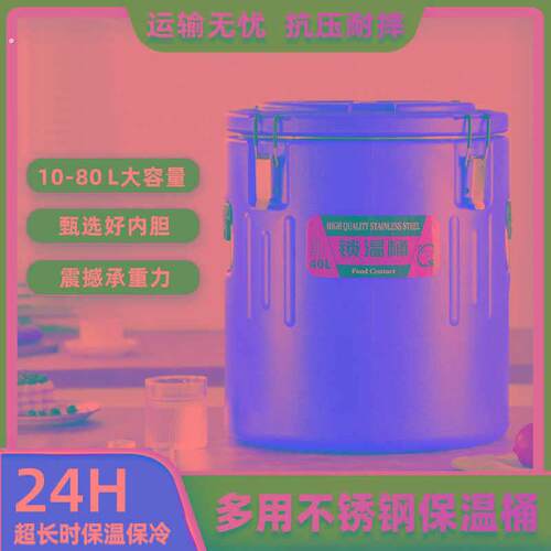 不锈钢保温桶大容量用摆摊冰粉饭桶豆浆保温桶食堂专用卤煮菜盆