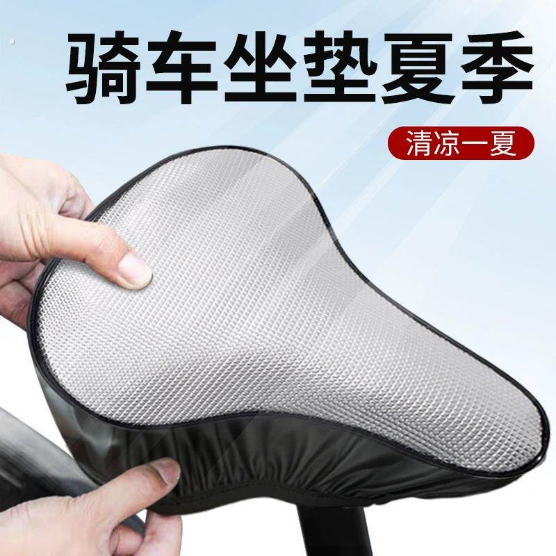 骑车坐垫夏季凉垫隔热座套防晒皮革自行车坐套四季通用防水神器