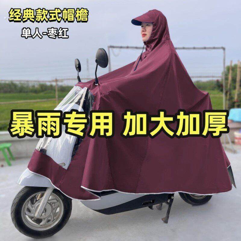 雨衣电动车雨披加大加厚摩托车双人单人男女士骑行防暴雨全身遮脚