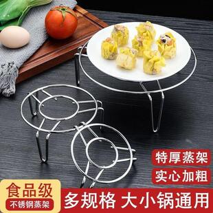 耐用款不锈钢蒸架蒸饭食品级家用蒸格蒸盘架子多功能蒸笼蒸菜蒸锅