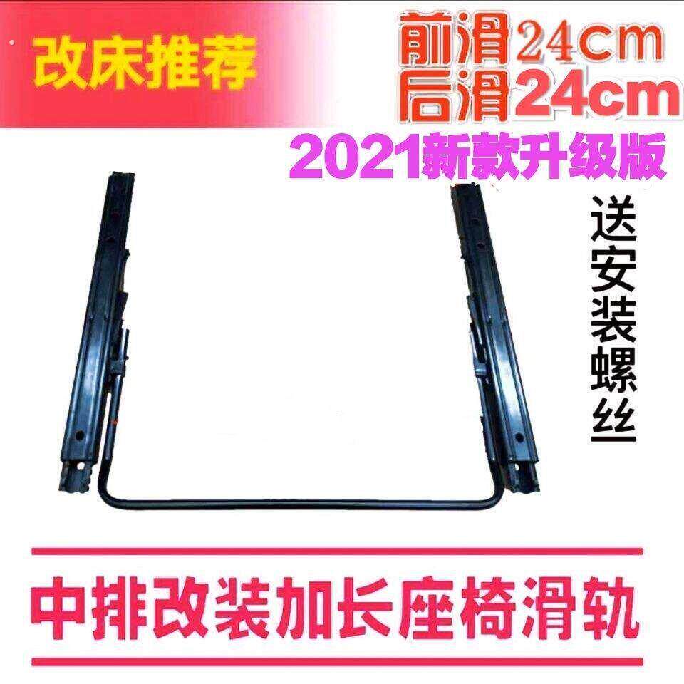 汽车座椅双锁滑道改装商务车房车厢型车中排别克加长滑轨