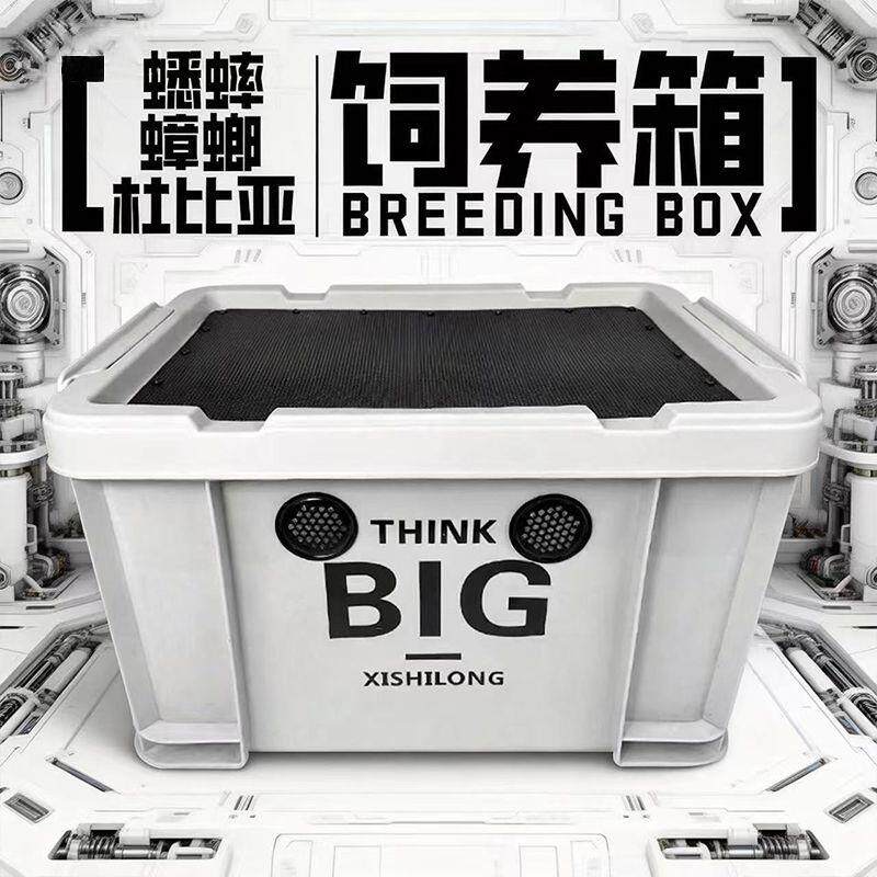 专业杜比亚饲养箱蟑螂爬宠白蟋蟀养殖盒针头蟋蟀养殖盒油葫芦饲料