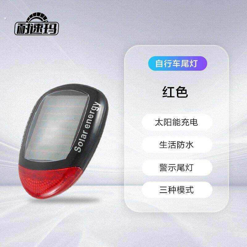 自行车太阳能环保尾灯 夜骑警示灯车尾灯登山车骑行装备