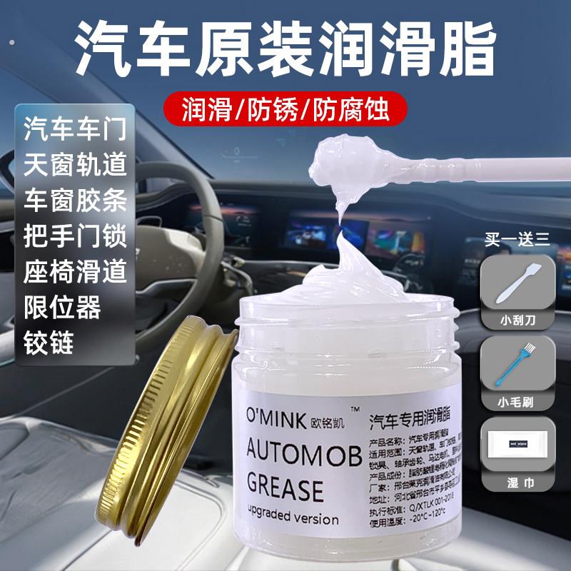顺丰汽车润滑脂车门铰链异响限位器天窗轨道齿轮轴承后视镜保养油