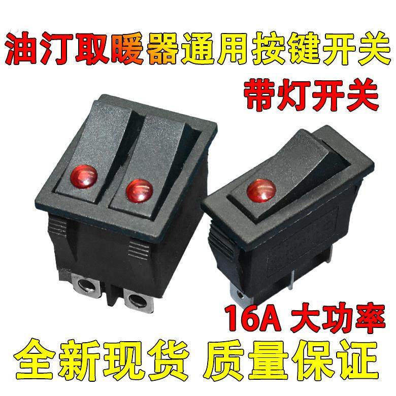 适用先锋艾美特电热油汀双联开关猫眼 翘板开关 取暖器配件5000W