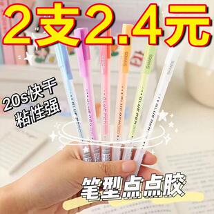 做手工的胶水笔点点笔型笔形液体胶学生手帐双面胶笔式点点胶速干