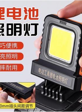 LED照明灯21V电动工具锂电池露营维修工地户外强光便携工作灯