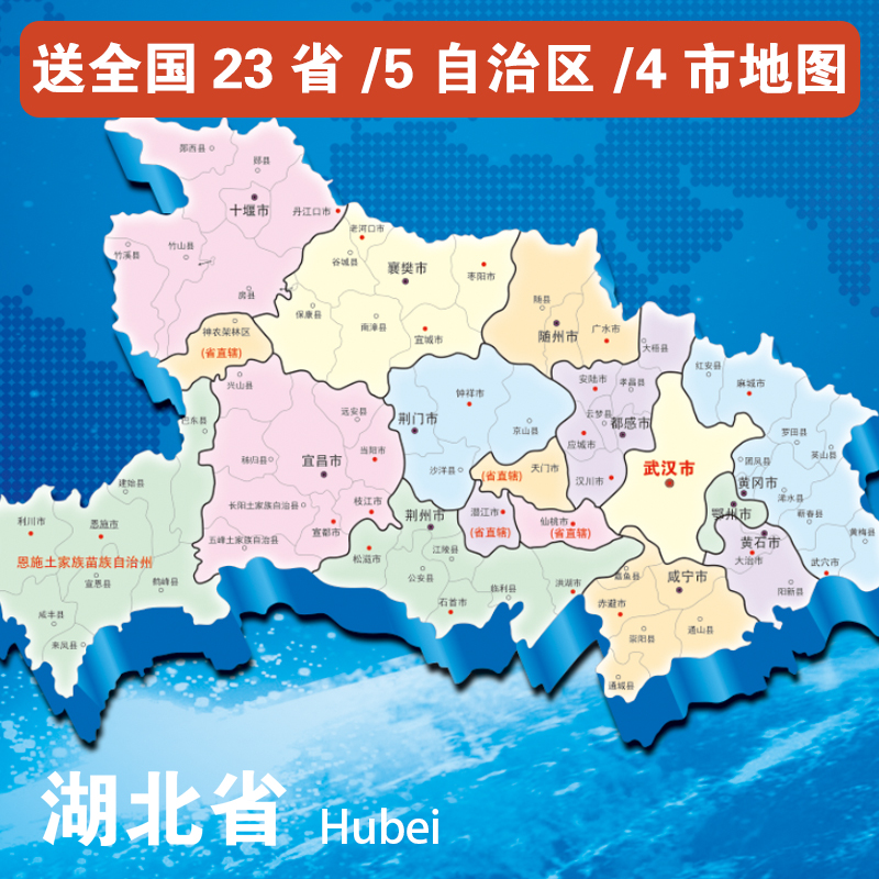 湖北地图高清电子版行政区划图psd分层源文件设计打印图片ppt素材