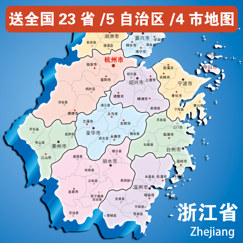 【任买2件送vip】浙江省地图电子版杭州宁波温州ppt高清素材a-62