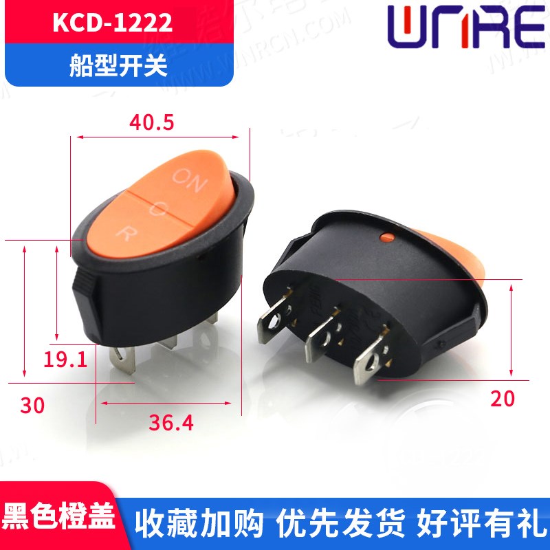 d6船型开关锥圆翘板电源煮锅焊绞肉G机煮压面包炉烤箱桶蒸船形开