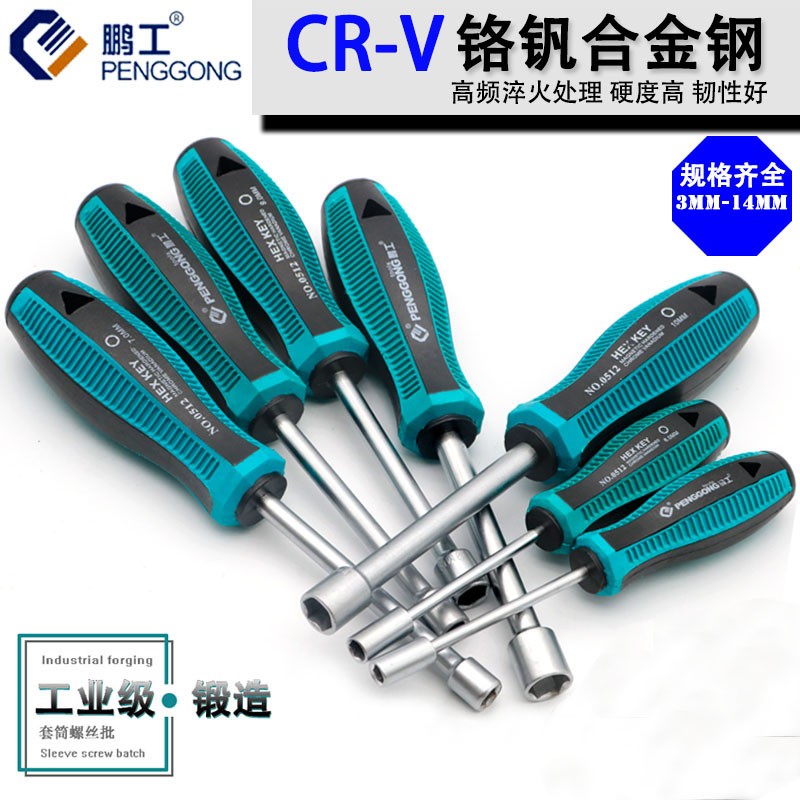 套筒螺丝刀套装外六角套筒起子扳手6角套筒螺丝批5.5 8 10 14 7mm