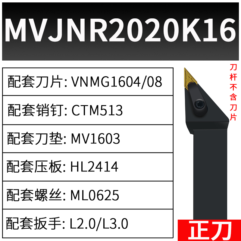 数控外圆车刀93度MVJNR2525AM16MVJNR2020K16机夹刀杆