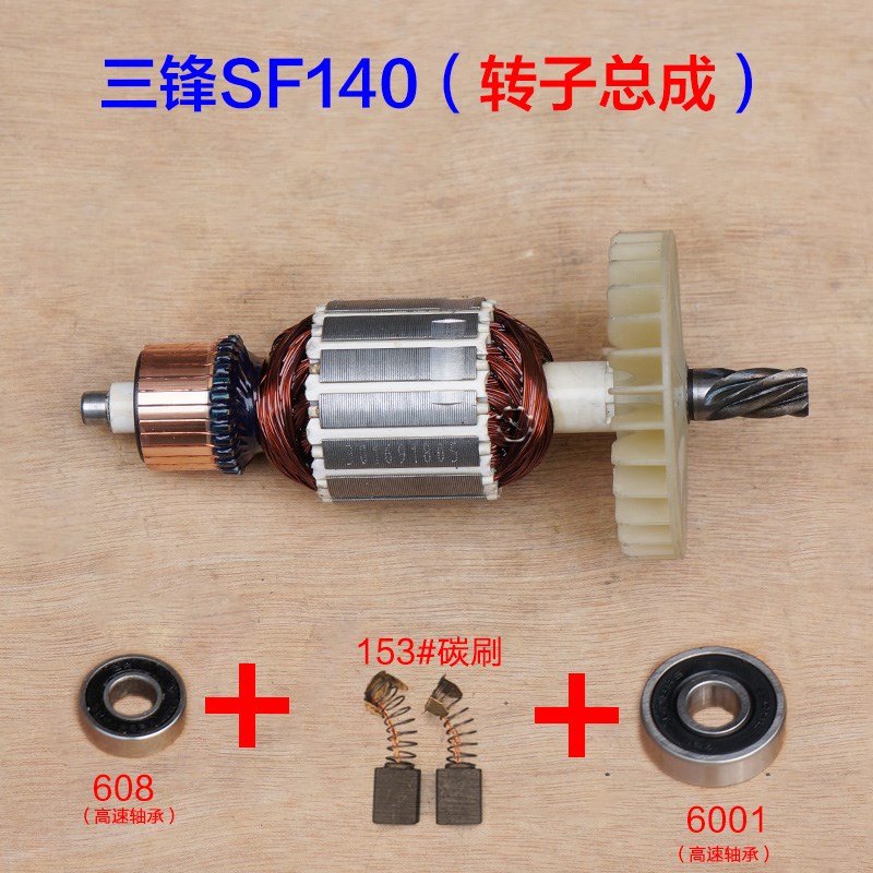 三锋SF140电链锯D170转子 定子齿轮领地16-160伐木机电机6齿配件