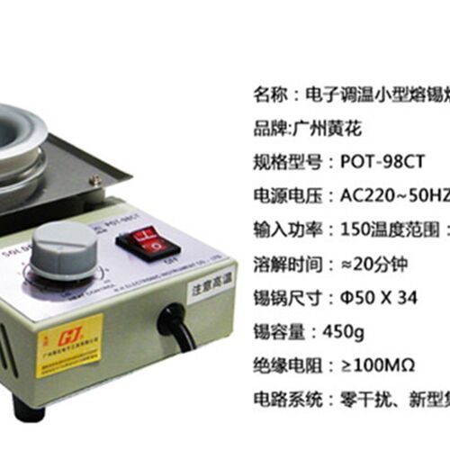 黄花小型熔锡炉POT-98CT可调恒温100W大功率91焊锡条锅180浸焊机