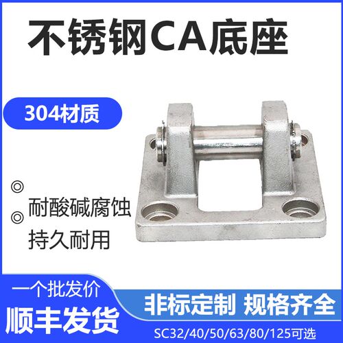 SC气缸304全不锈钢附件Y/I型接头 链接件 CA/CB单双耳环安装底座